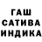 ГАШ hashish lolsashalol
